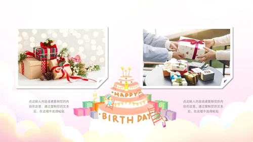 粉色蛋糕气球甜品员工生日会生日快乐PPT模板