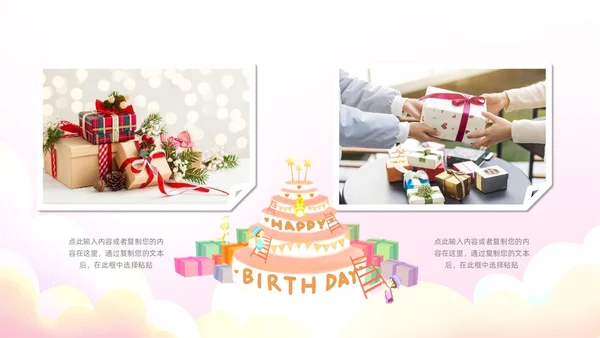 粉色蛋糕气球甜品员工生日会生日快乐PPT模板