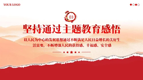 第二批主题教育总结专题党课PPT课件主题教育党课