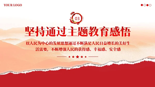 第二批主题教育总结专题党课PPT课件主题教育党课