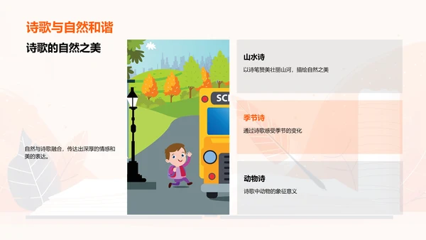 理解诗歌艺术PPT模板