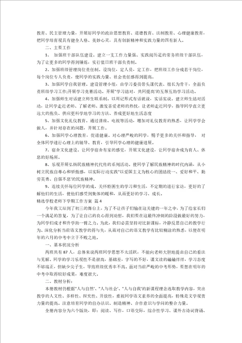 精选初中教师下学期工作计划