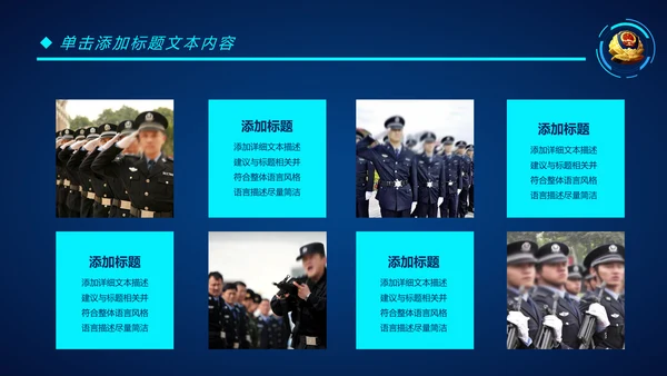 蓝色科技公安警察特警武警网络民警PPT