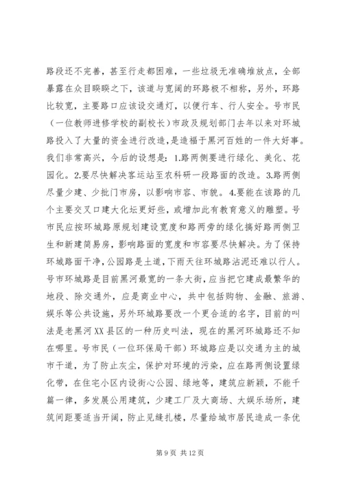 省城市规划中公共参与问题思考 (2).docx