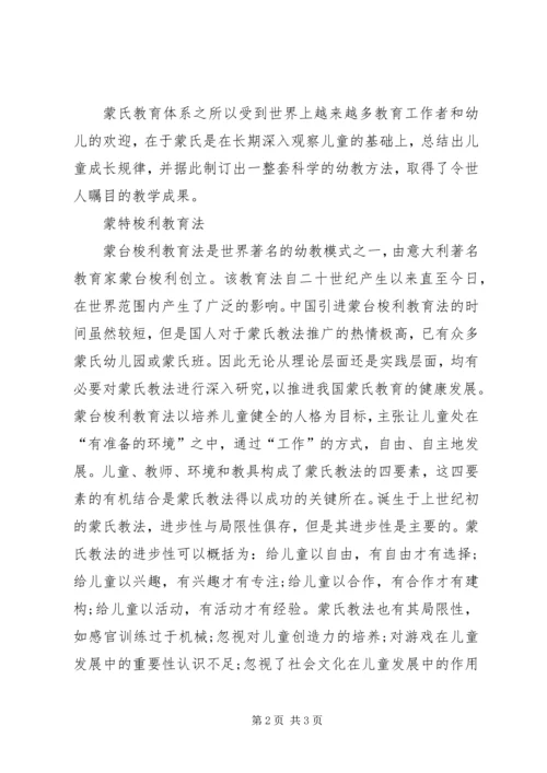 学习蒙特梭利教育法的心得 (3).docx