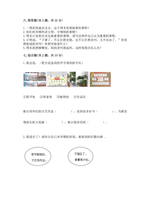部编版二年级上册道德与法治《期中测试卷》精品（达标题）.docx