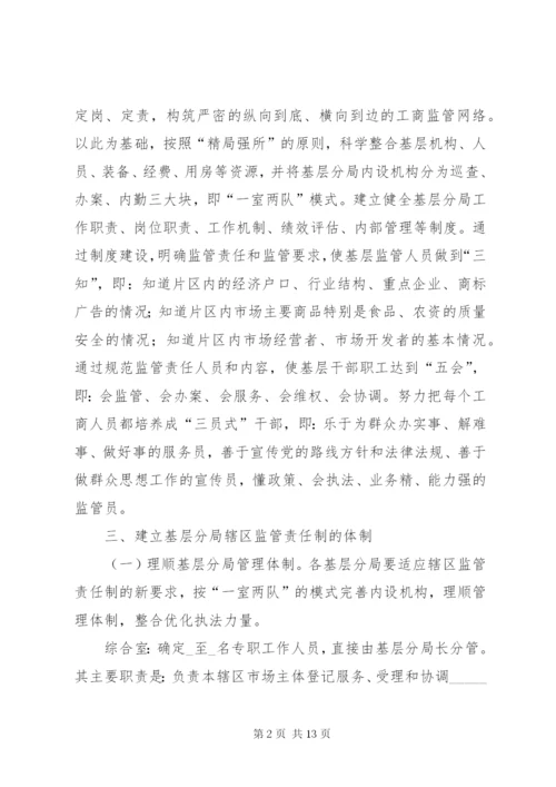 基层辖区监管责任制工作方案.docx