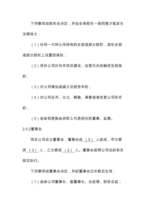 PPP投资合作协议(模板).docx