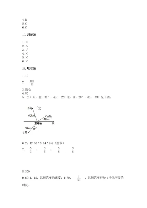 2022六年级上册数学期末考试试卷附答案（轻巧夺冠）