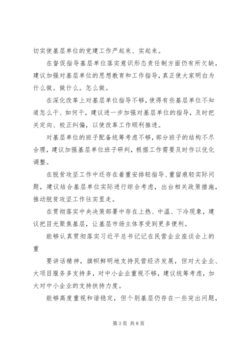 对党委班子的意见和建议.docx