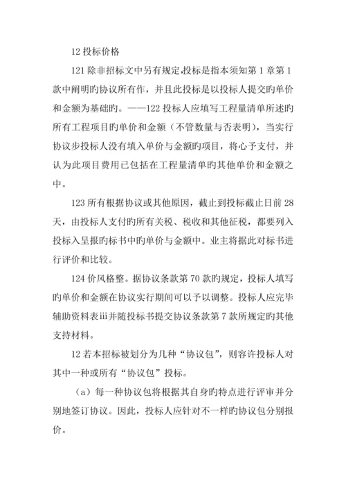 招投标合同投标说明书范例.docx