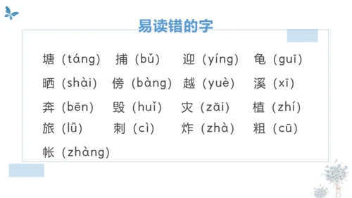 统编版二年级语文上册同步高效课堂系列第一单元（复习课件）