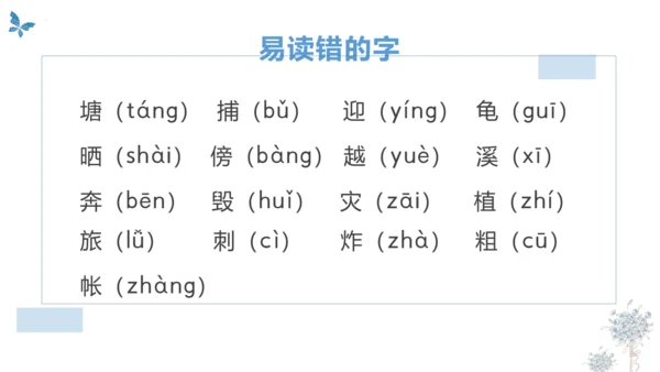 统编版二年级语文上册同步高效课堂系列第一单元（复习课件）