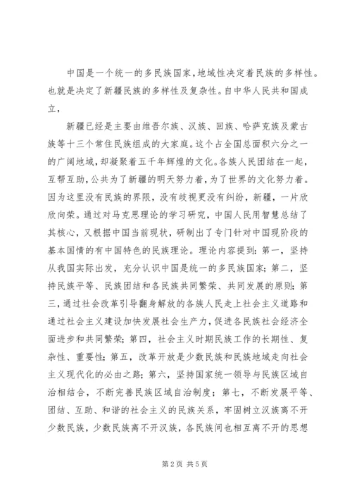 新疆九月政治学习心得体会 (5).docx