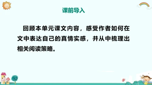 六年级语文下册第二单元 语文园地二 课件(共32张PPT)