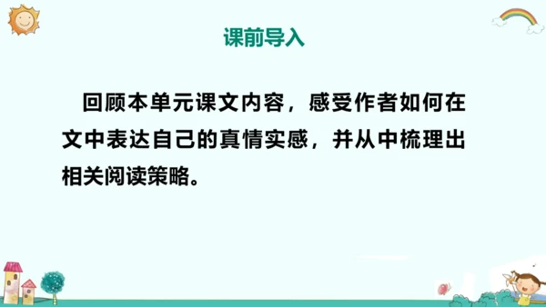六年级语文下册第二单元 语文园地二 课件(共32张PPT)