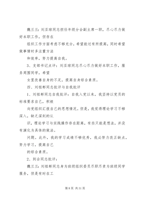 党员民主生活会会议纪录.docx