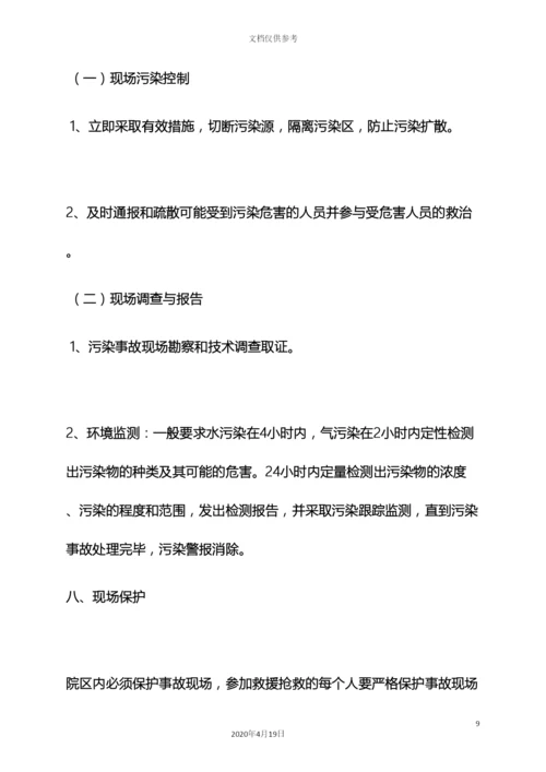 环保作文之医院环保应急预案范文.docx