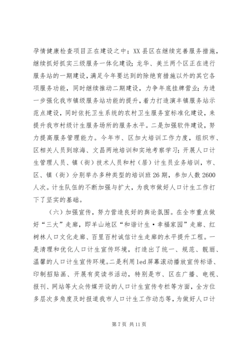 市计划生育工作总结 (2).docx