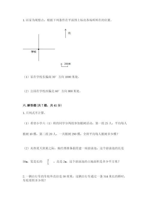 小学数学六年级上册期末考试试卷含答案【完整版】.docx