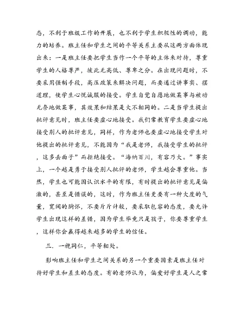 七年级班主任工作总结[2]