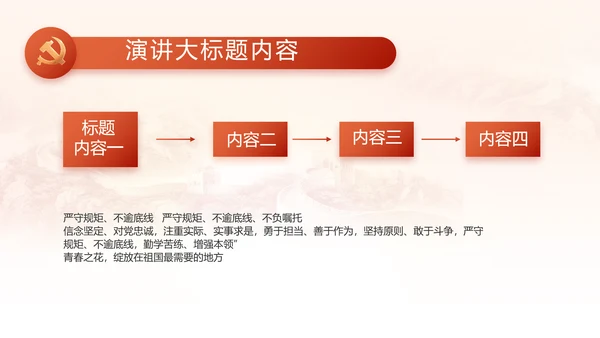 红色党建党支部工作汇报PPT党课