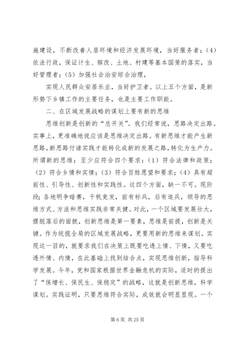 做好新时期乡镇统战工作的实践与思考.docx