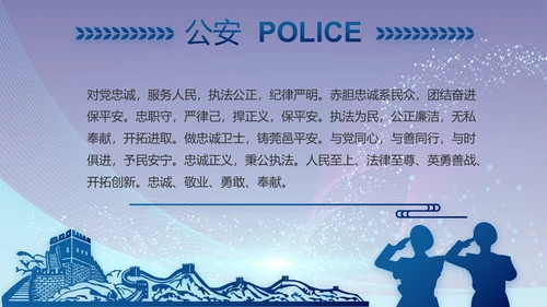 蓝色科技强警保障国家信息吧动态PPT模板