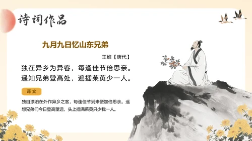 黄色中国风重阳节主题通用PPT模板