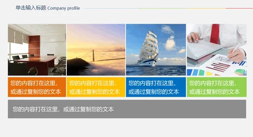 企业画册公司宣传动态通用PPT模板