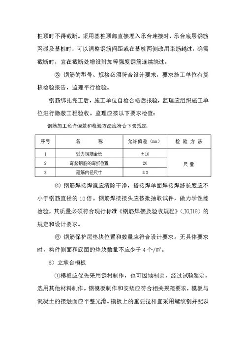 承台、墩身施工工程监理实施细则(最新整理By阿拉蕾)