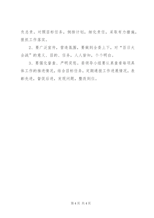 工信委百日会战活动方案.docx
