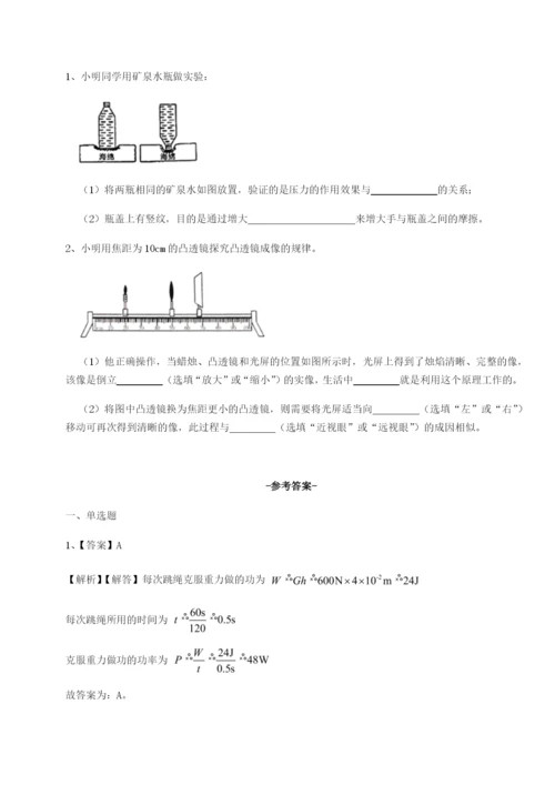 滚动提升练习湖南张家界民族中学物理八年级下册期末考试专项测评试题（详解）.docx