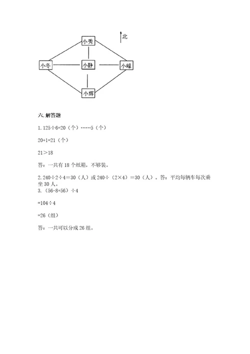 小学三年级下册数学期中测试卷及参考答案