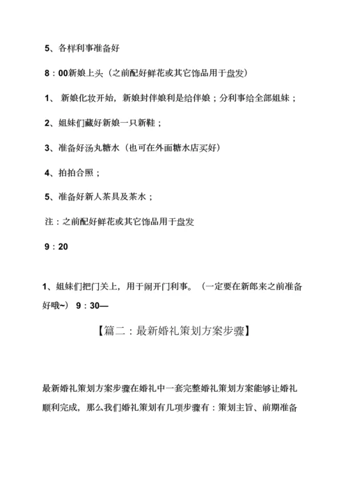 婚庆作业流程专业策划专项方案.docx