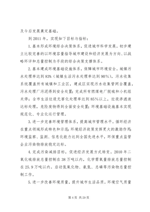 环保局环境保护三年行动计划.docx