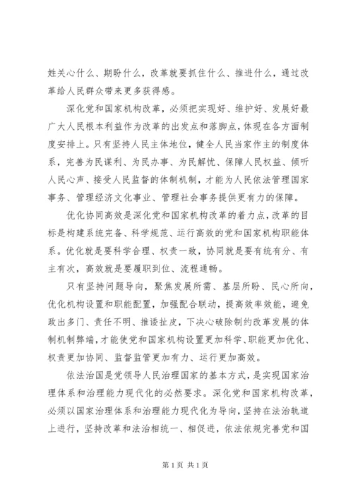 学习十九届三中全会精神心得体会.docx