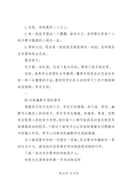 关于“我们的爱情”团体辅导总结.docx