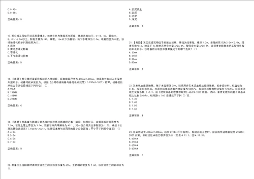 岩土工程师专业案例考试易错、难点解析冲刺卷28带答案