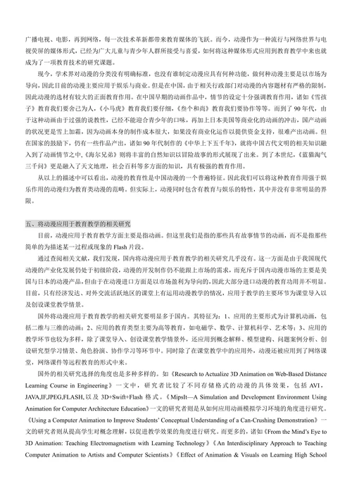 动漫发展史