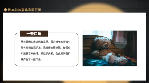 私家侦探故事福尔摩斯，剧本杀通用PPT模板