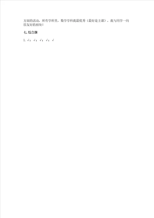 部编版一年级上册道德与法治第一单元我是小学生啦测试卷精品必刷