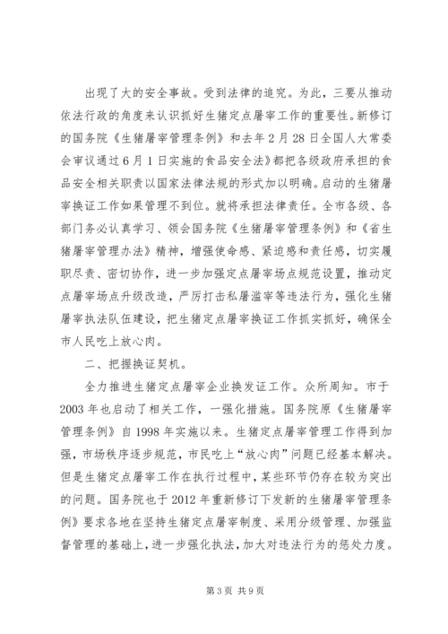 副市长在生猪管理大会发言.docx