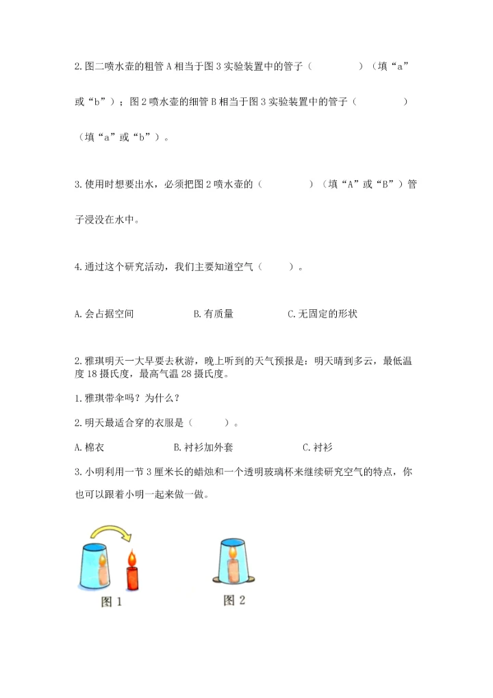 教科版三年级上册科学期末测试卷【轻巧夺冠】.docx