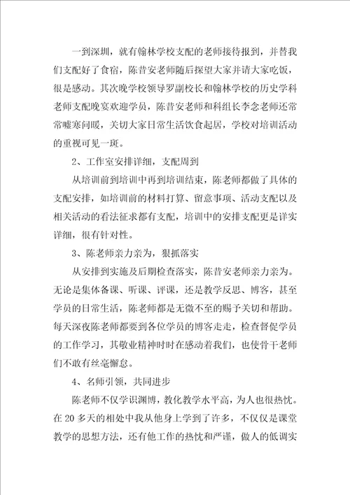 骨干教师跟岗培训学习总结