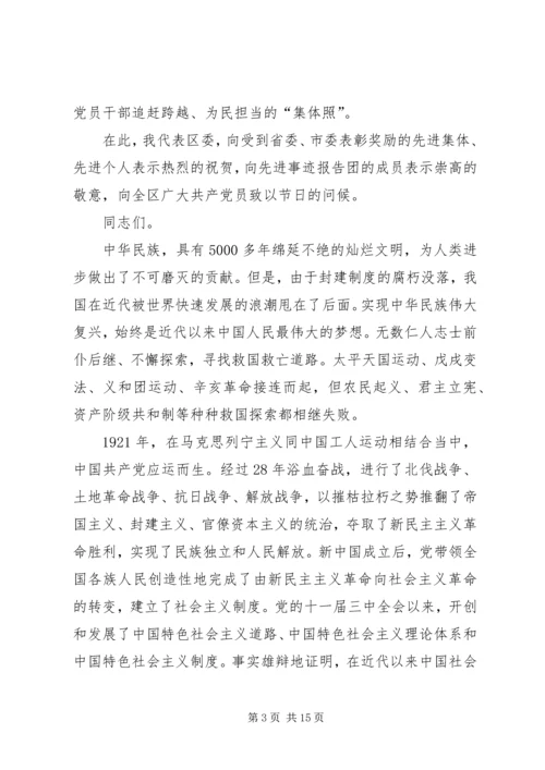 区委书记在建党节和先进事迹报告会上讲话 (2).docx