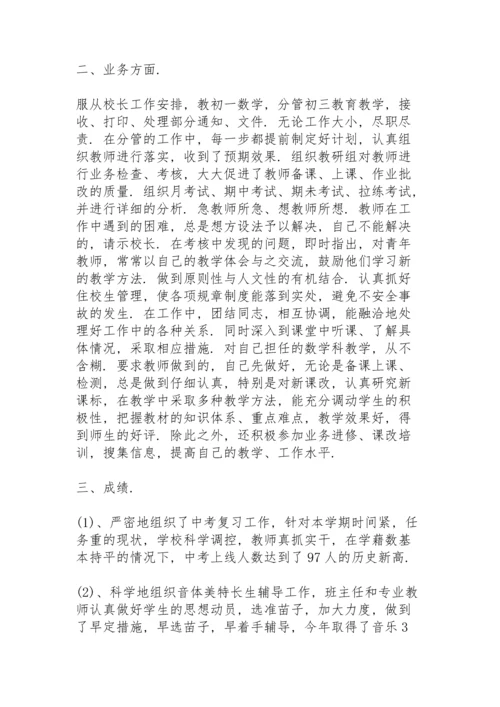 初中教师工作述职报告.docx