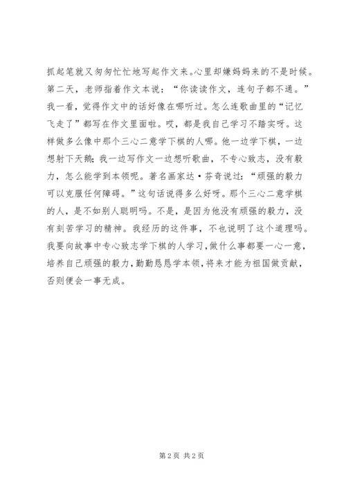 学习要专心致志.docx