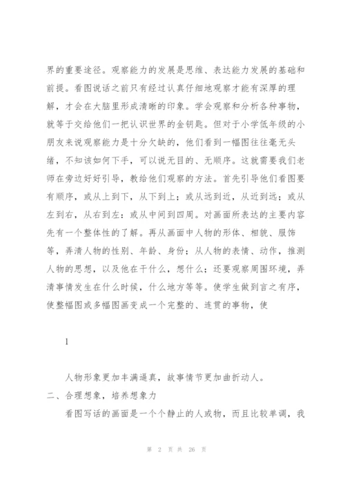 小学生作文之看图写话指导讲解.docx