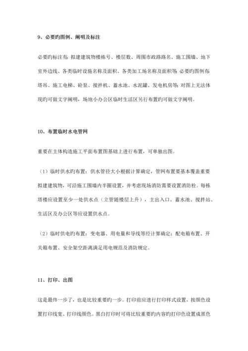 施工现场总平面布置图绘制方法.docx